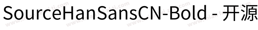 SourceHanSansCN-Bold - 开源字体字体转换